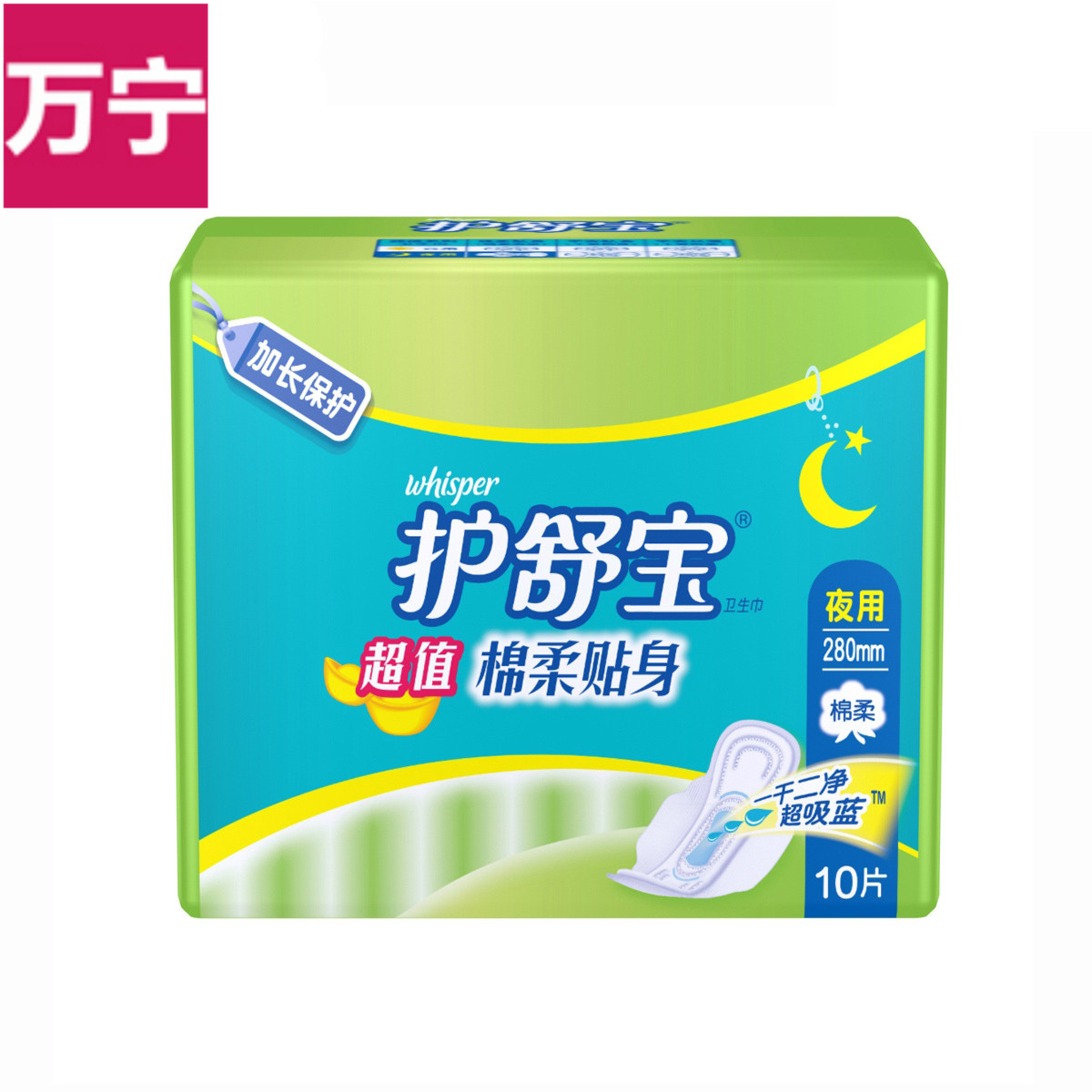 护舒宝卫生巾超值棉柔贴身夜用10片