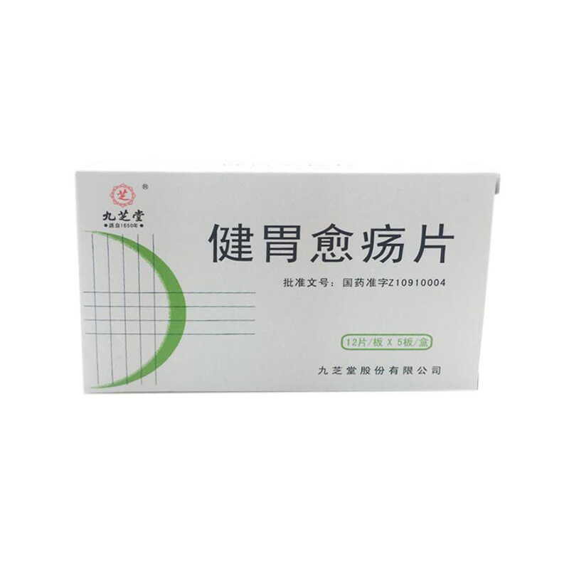 九芝堂 健胃愈疡片 0.3g*60片/盒