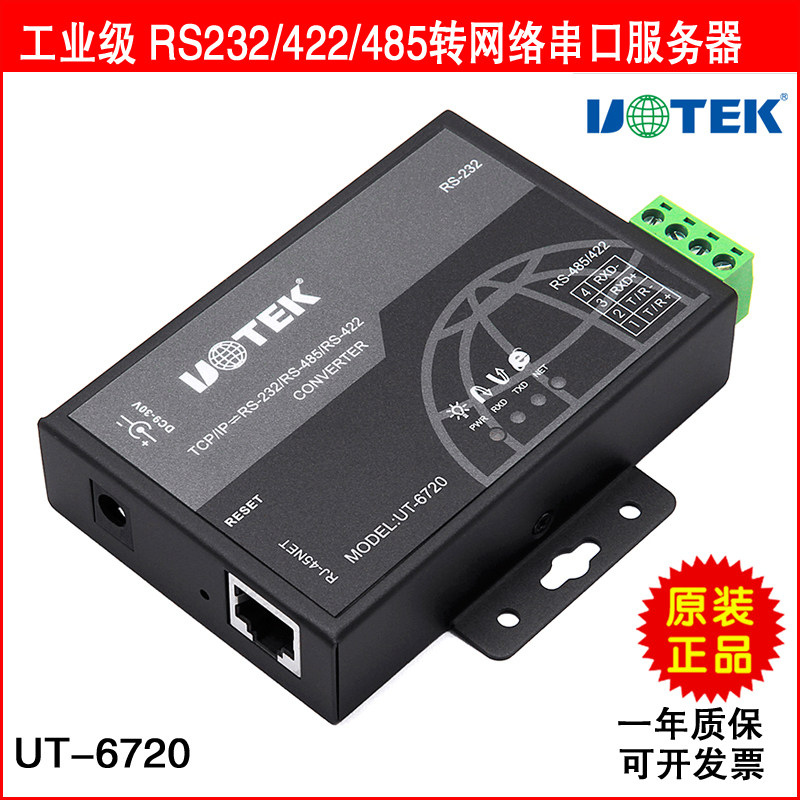 Yutai UT-6720 three-in-one 10 100M RS232 422 485 turn network serial server