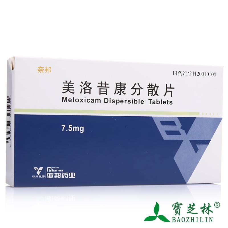 亚邦 奈邦 美洛昔康分散片 7.5mg*12片/盒