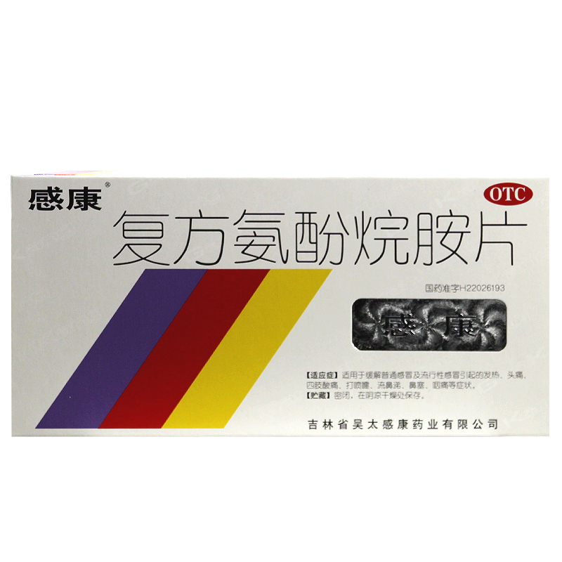 感康 复方氨酚烷胺片12片 流行性感冒 头痛发热 鼻塞打喷嚏咽喉痛