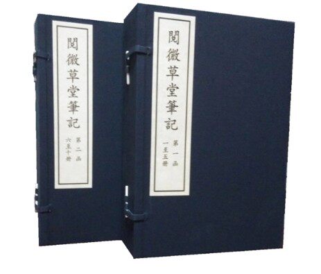 阅微草堂笔记 2函10册 宣纸线装 四色印刷  定价8200元 纪昀 国家图书馆出版社集