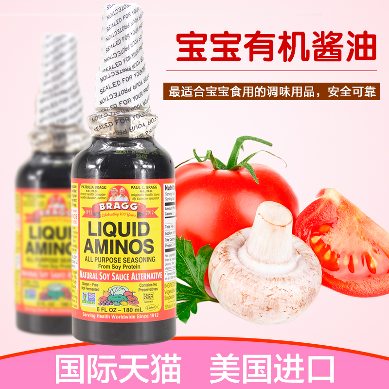 美国进口Bragg婴幼儿营养有机无盐氨基酸酱油 儿童宝宝辅食调味料