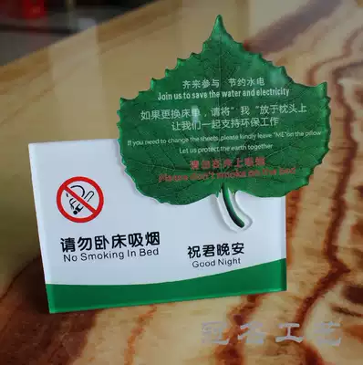 New acrylic leaf table card Hotel bed head leaf table card Environmental protection leaf table card Do not smoke card