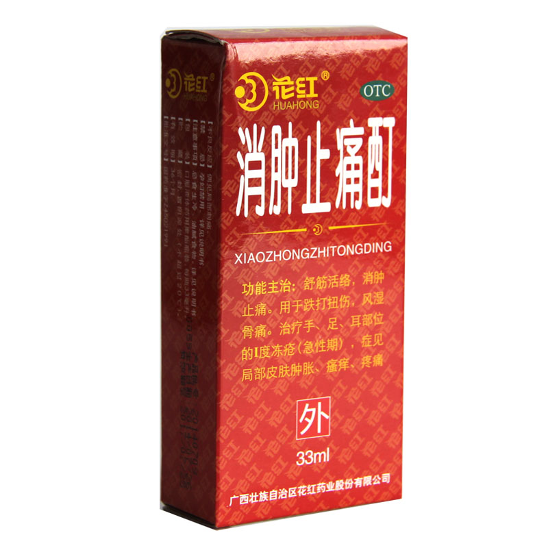 广西 花红 消肿止痛酊 33ml*1瓶跌打扭伤风湿骨痛 舒筋活络HA1
