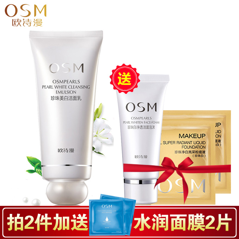 欧诗漫正品珍珠美白洁面乳100ml深层清洁补水温和洗面奶去控油女