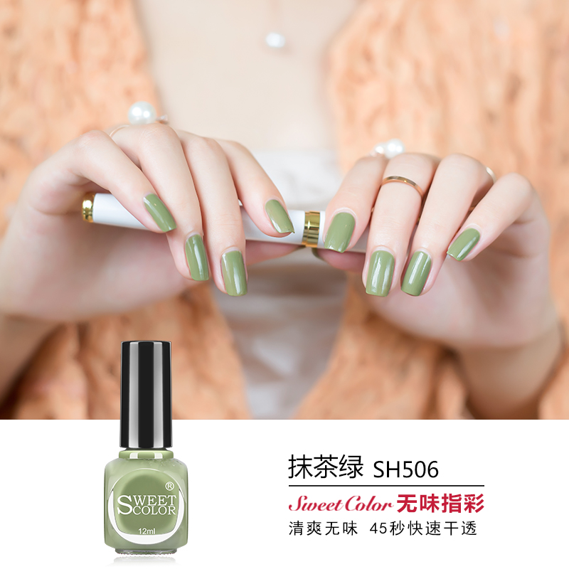 Sweet Color抹茶绿指甲油不可剥  持久无毒无味 纯色显白美甲12ml