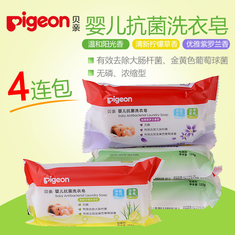 贝亲婴儿洗衣皂套装120g*4连包 婴儿肥皂宝宝尿布皂 儿童bb皂