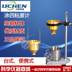 Измерительный прибор 上海力辰 粘度计涂四粘度计 涂4杯 涂料粘度杯便携式粘度计黏度计