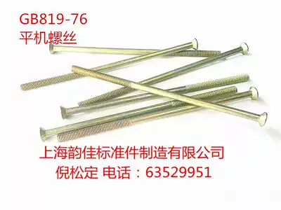 Cross groove countersunk head screw GB819 flat machine screw M5 * 55-70 galvanized recommended 100