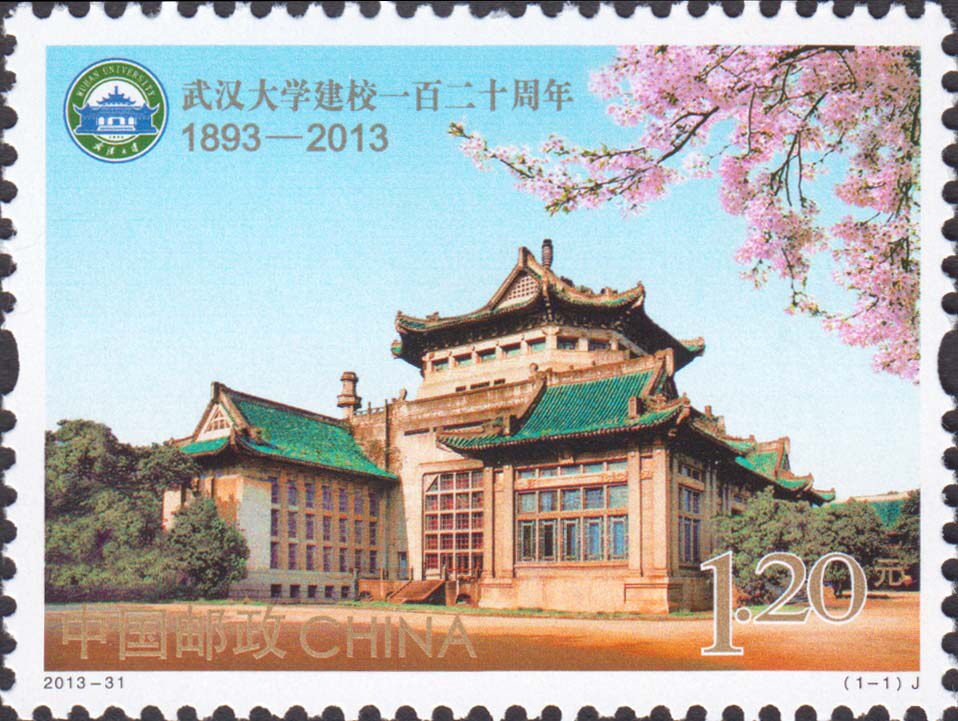 2013-31 The top left tooth of the 120 annual stamps of Wuhan University has a slight flaw