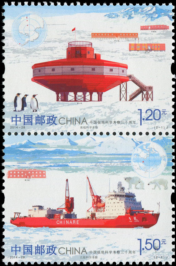 2014-28 The 30th Anniversary of China's Polar Scientific Expedition