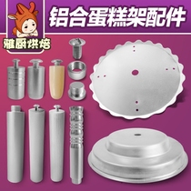 Single-column four-column wedding cake shelf multi-layer aluminum alloy cake holder accessories screw cap base tray sheet