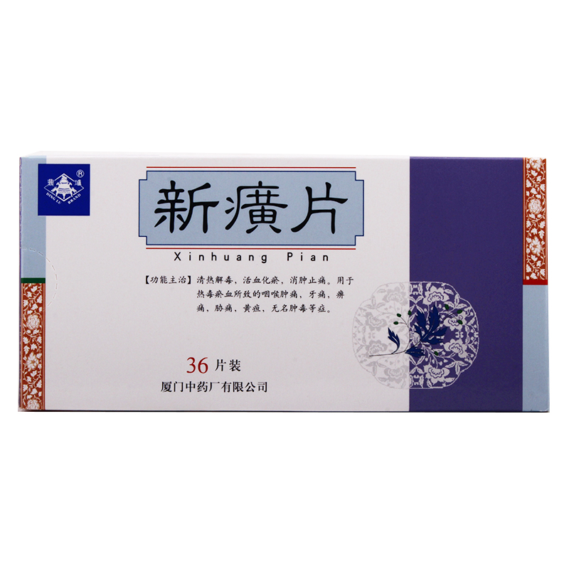 鼎炉 新癀片 0.32g*36片/盒