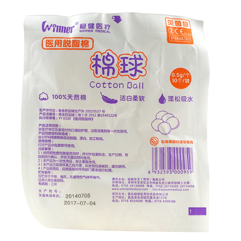 稳健 医用脱脂棉球 10个 化妆棉 药棉 医用棉花 无菌纯棉脱脂棉球