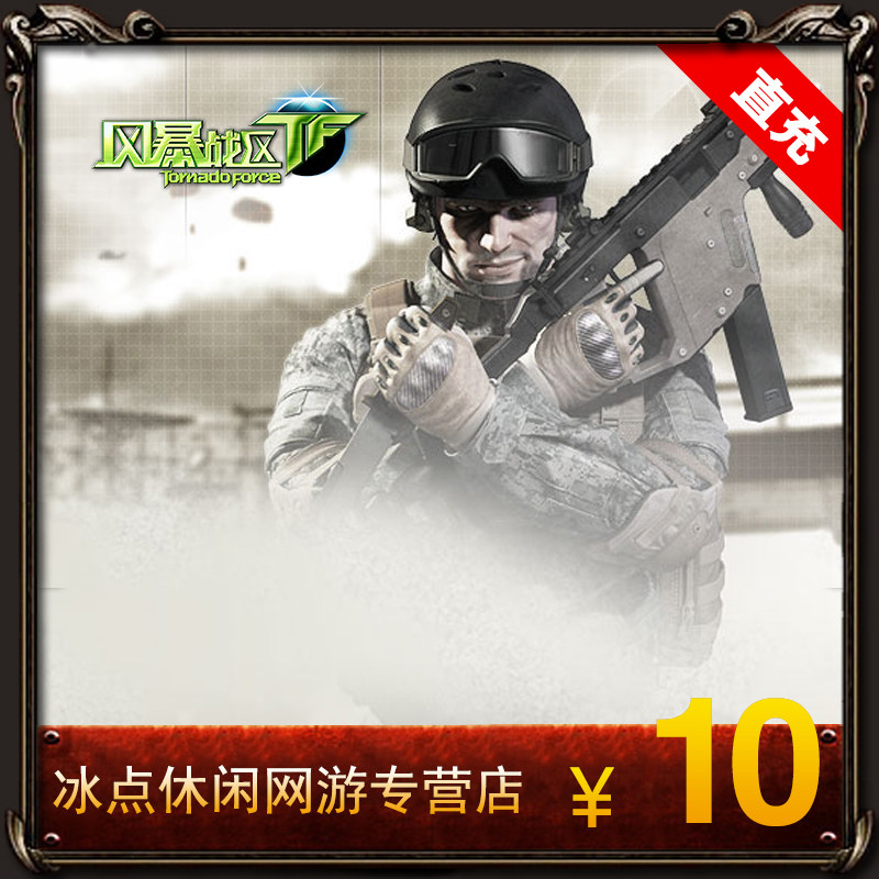 Century Tiancheng Storm War Zone 10 yuan point card Free basketball 100 points Storm War Zone 100 points automatic recharge