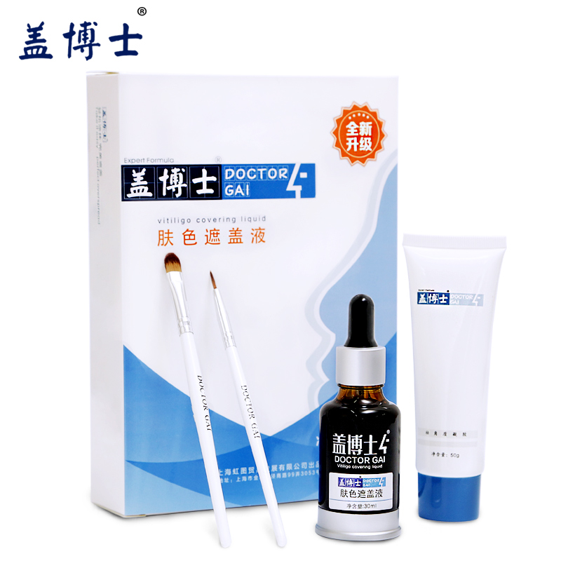 盖博士新一代肤色遮盖液 白癜风白斑防水型外用特效霜之遮瑕套盒