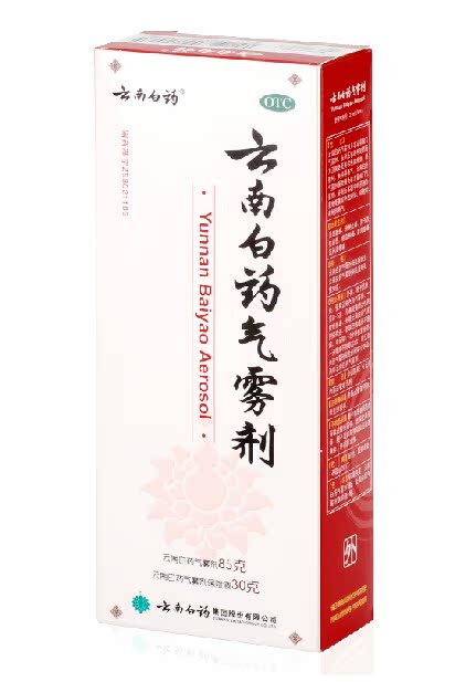 【包邮】云南白药气雾剂 云南白药喷雾剂 85g+30g 损伤 肿痛 酸痛