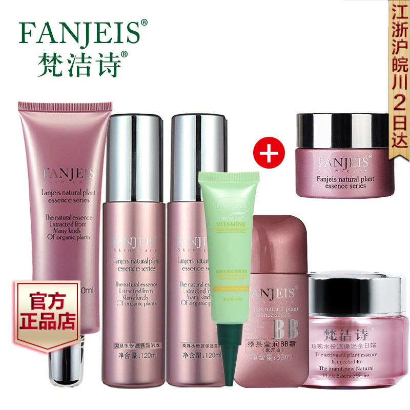梵洁诗正品玫瑰水份源保湿套装 植物补水国货护肤品夏季化妆品女