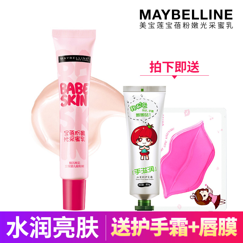 美宝莲隔离霜妆前乳防晒遮瑕裸妆保湿隐形毛孔提亮液控油补水BB霜