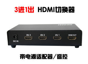 Tongli HDP301 HDMI switcher 3 in 1 out HDMI HD switcher 3 in 1 out 3D with remote control