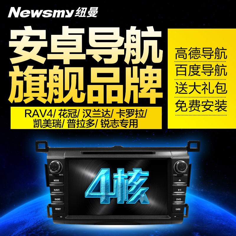 纽曼2014新款丰田卡罗拉导航凯美瑞安卓大屏新老锐志致炫雷凌导航