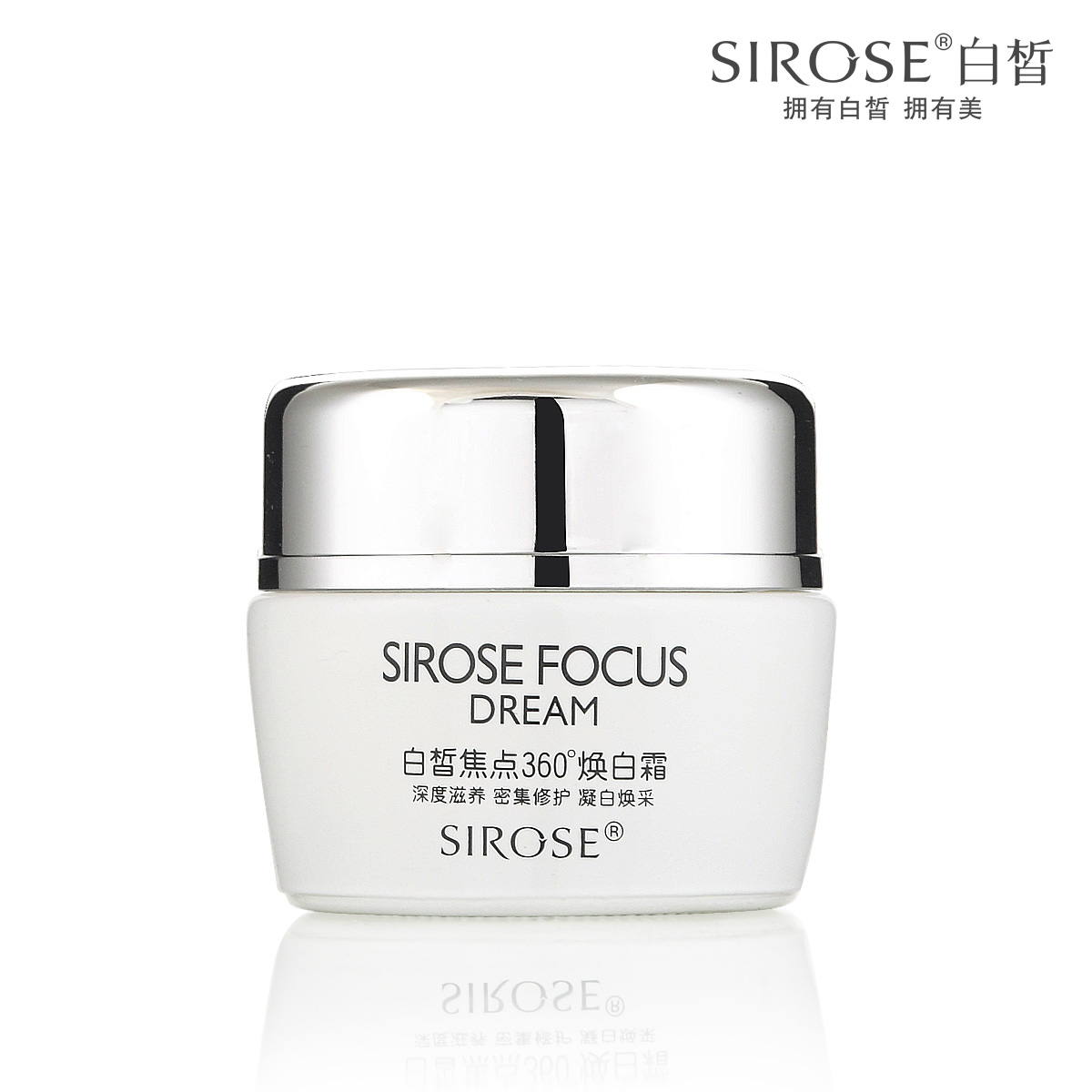 sirose白皙焦点焕白霜50g化妆品面霜 滋润补水霜保湿霜护肤霜