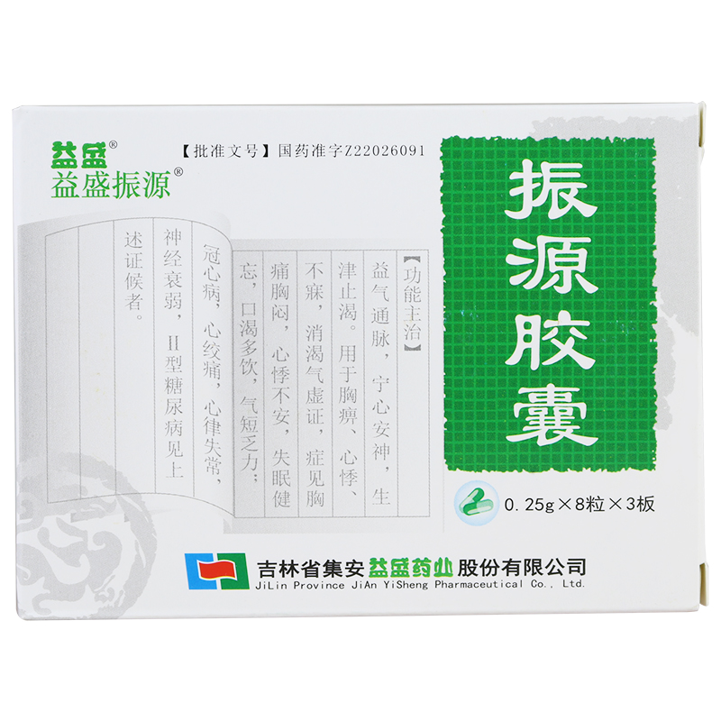 益盛 振源胶囊 0.25*24粒/盒