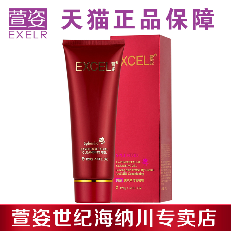 萱姿化妆品正品纯臻薰衣草洁面啫喱128g宣姿专柜控油保湿洗面奶