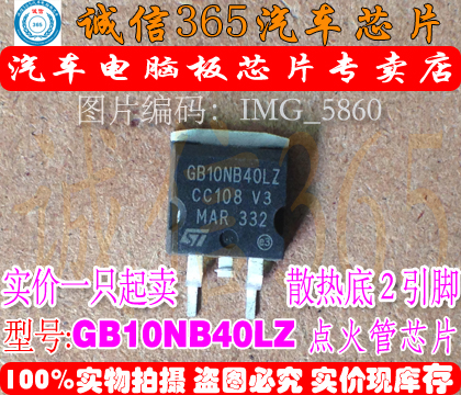 GB10NB40LZ automotive motherboard vulnerable chip Ruiyitec computer ignition drive transistor