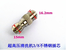 3 8 External high pressure washer quick connector Ultra-high pressure washer car washer outlet pipe quick connection Water gun quick connection