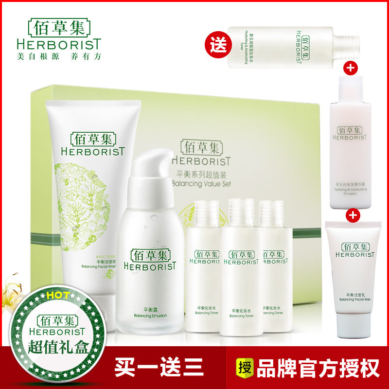 佰草集 经典平衡护肤套装礼盒 补水保湿控油收缩毛孔男女专柜正品