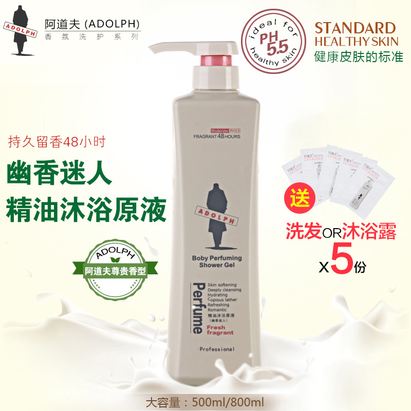 阿道夫沐浴乳沐浴露阿道夫正品精油沐浴原液/幽香迷人