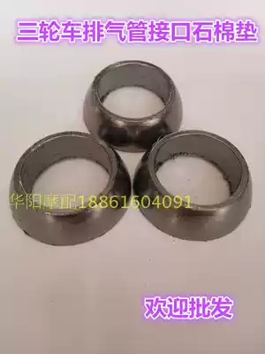 Zongshen tricycle middle pad three-wheeled locomotive accessories exhaust pipe interface pad silencer asbestos pad Universal