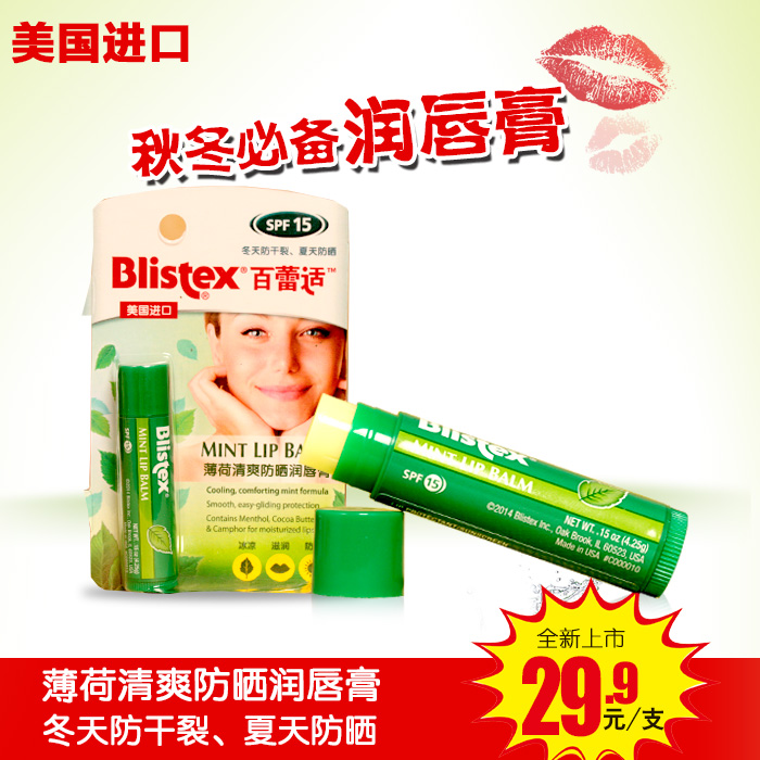 BLISTEX/百蕾适碧唇薄荷清爽防晒润唇膏保湿滋润淡化唇纹护唇膏