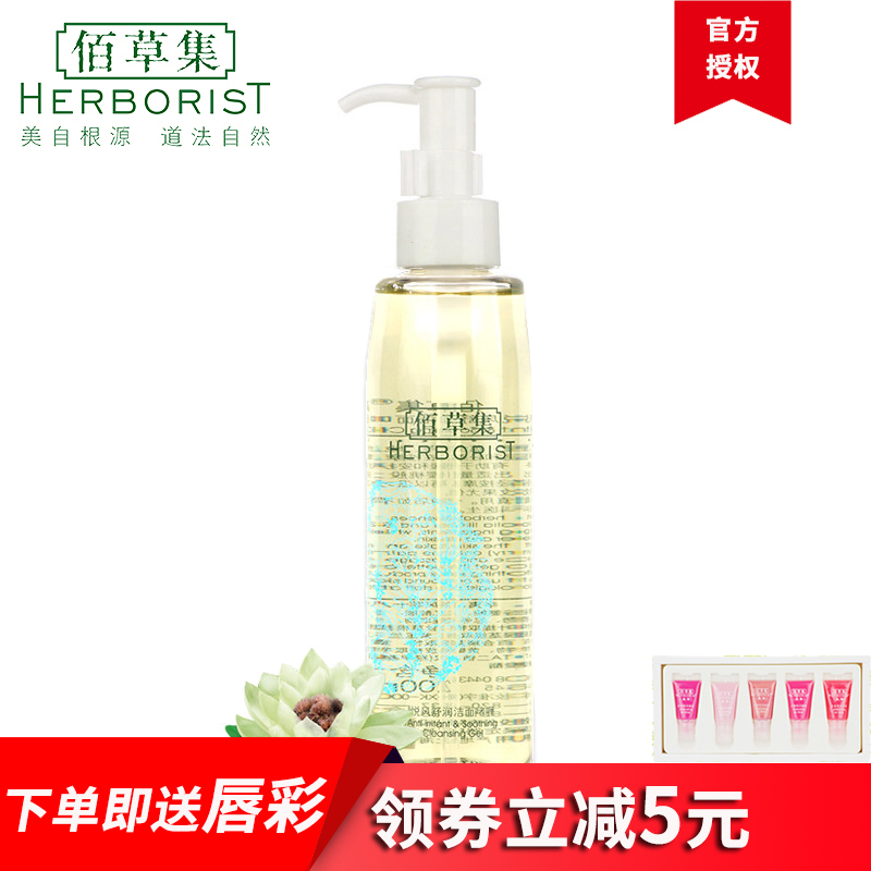 佰草集悦风舒润洁面啫喱200ml修复舒缓敏感肌肤适用