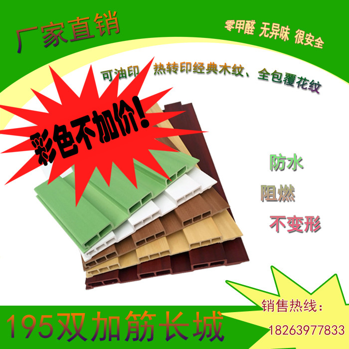 Hot sale ecological wood suspended ceiling decoration materials 195 Great Wall background wall wainscoting kindergarten wall skirt pvc trim