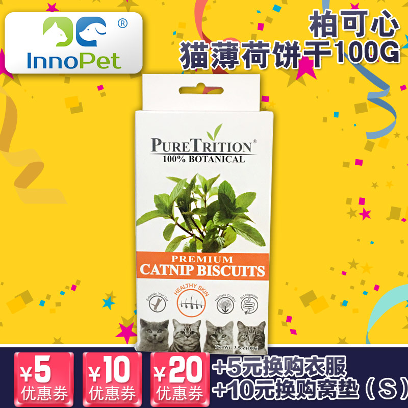 柏可心猫薄荷饼干三文鱼肉配方猫零食美毛低过敏配方100g宠物食品
