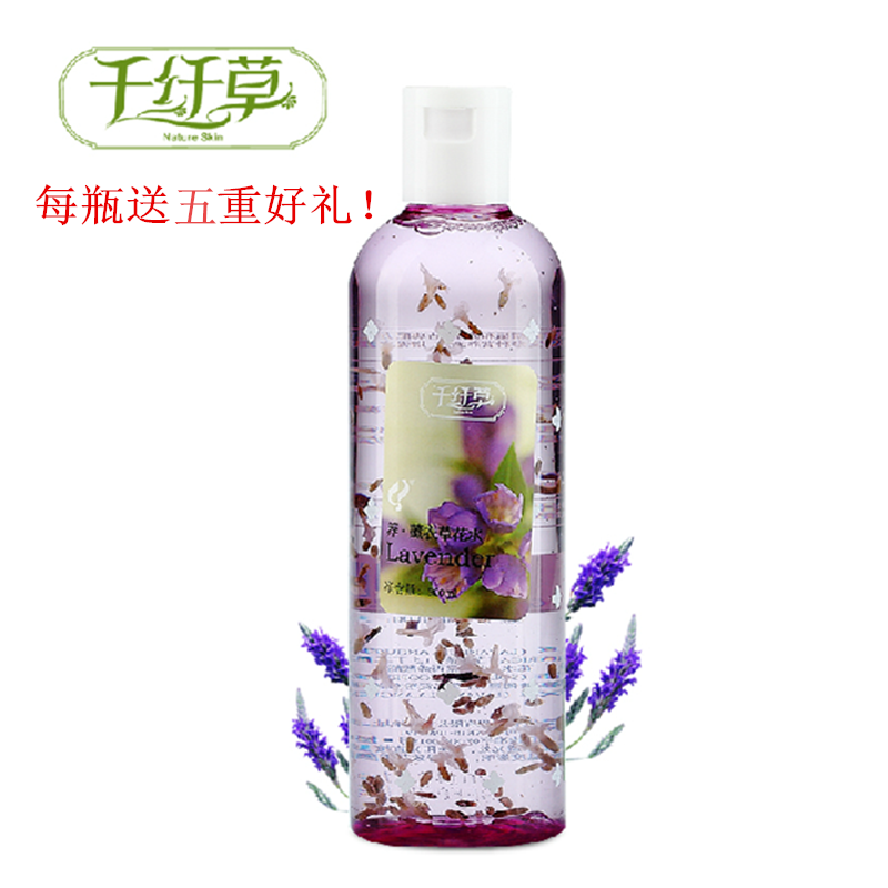 送五重好礼 千纤草薰衣草花水500ml爽肤水 收缩毛孔控油补水舒缓