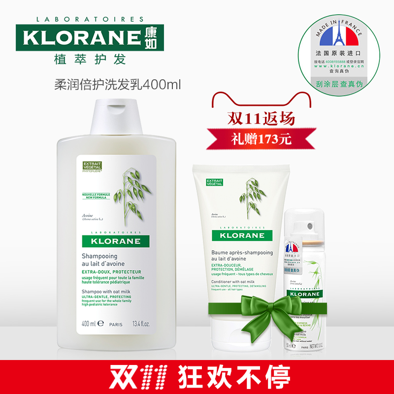 【感恩再续】klorane康如燕麦柔润倍护洗发乳400ml法国买一享二
