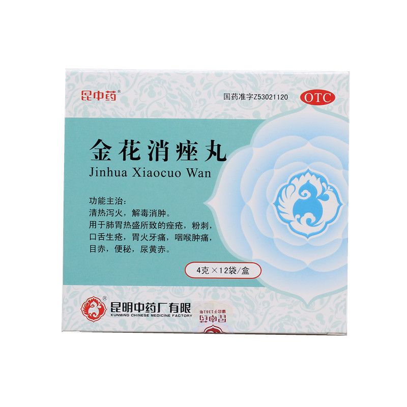 金花消痤丸  4g*12袋/盒  主治肺胃热盛所致痤疮