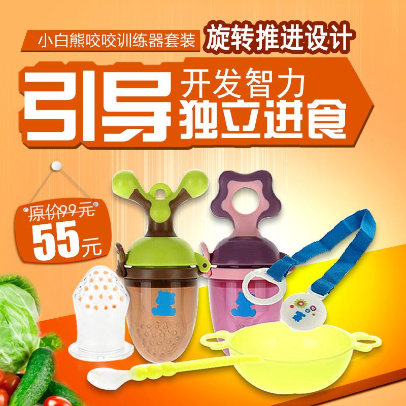 小白熊咬咬训练器6件套特惠装果蔬乐食物咬咬袋水果辅食器磨牙棒