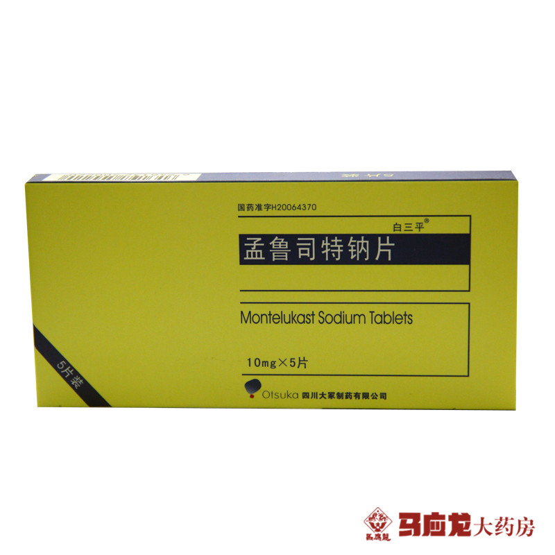 白三平 孟鲁司特钠片 10mg*5片/盒