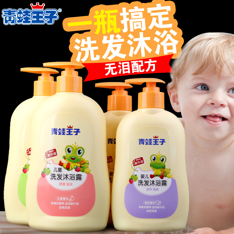 青蛙王子儿童洗发沐浴露二合一无泪配方小孩沐浴宝宝洗头正品