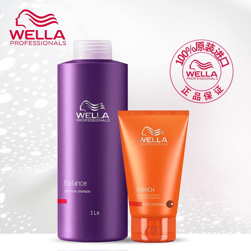 【官方正品】Wella威娜均衡舒缓洗发水1L＋细软护发素200控油套装