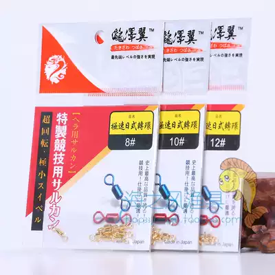 Japan Longze Wing High-level Competitive Speed Swirl 8-ring Connector Ultra-Light Ultra-high Speed Palin Pi