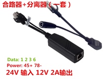 poe power supply module combiner 24V to 12V 2APOE splitter set of 10 sets