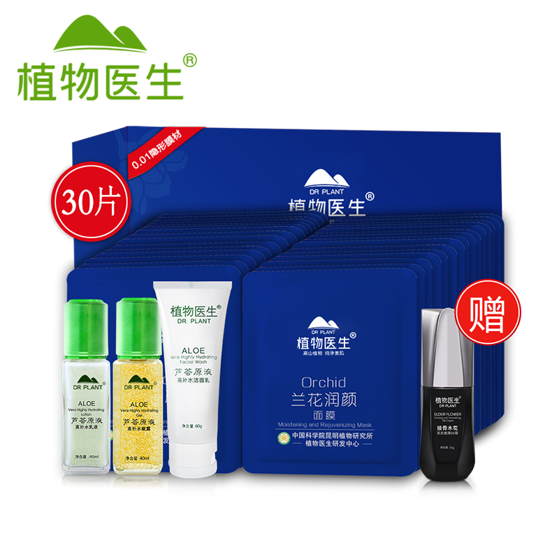 Dr．Plant/植物医生兰花润颜面膜30片&芦荟原液高补水三件套#