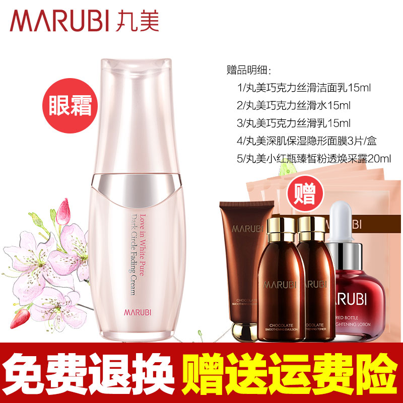 丸美眼霜正品专卖纯白色之恋淡黑眼霜去淡化黑眼圈眼袋保湿补水女