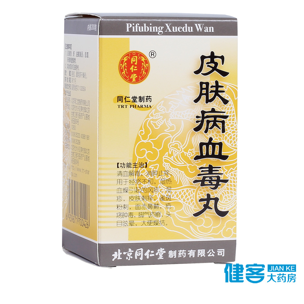 同仁堂 皮肤病血毒丸 200丸/盒